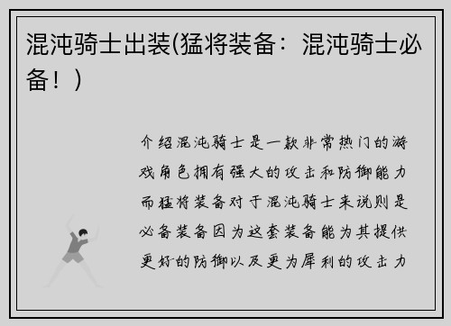 混沌骑士出装(猛将装备：混沌骑士必备！)